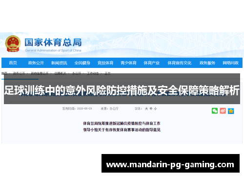 足球训练中的意外风险防控措施及安全保障策略解析