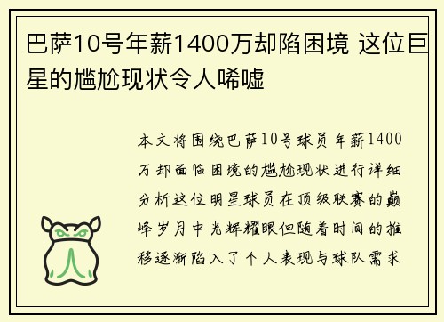 巴萨10号年薪1400万却陷困境 这位巨星的尴尬现状令人唏嘘