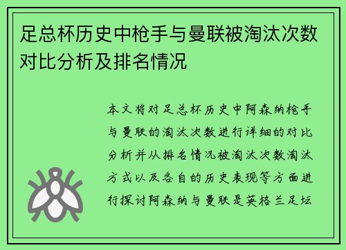足总杯历史中枪手与曼联被淘汰次数对比分析及排名情况