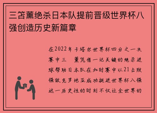三笘薰绝杀日本队提前晋级世界杯八强创造历史新篇章 三笘薰绝杀日本队提前晋级世界杯八强创造历史新篇章