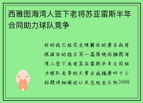 西雅图海湾人签下老将苏亚雷斯半年合同助力球队竞争