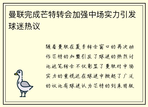 曼联完成芒特转会加强中场实力引发球迷热议 曼联完成芒特转会加强中场实力引发球迷热议